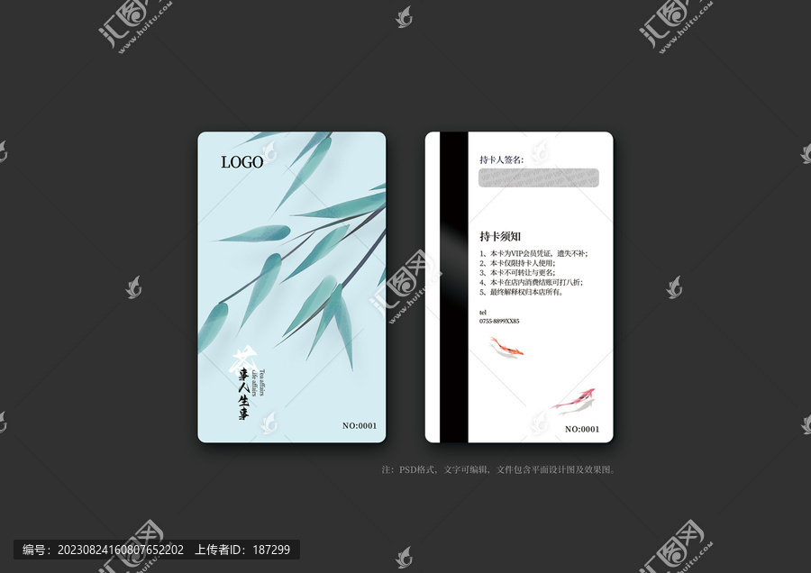 中式會員卡茶葉
