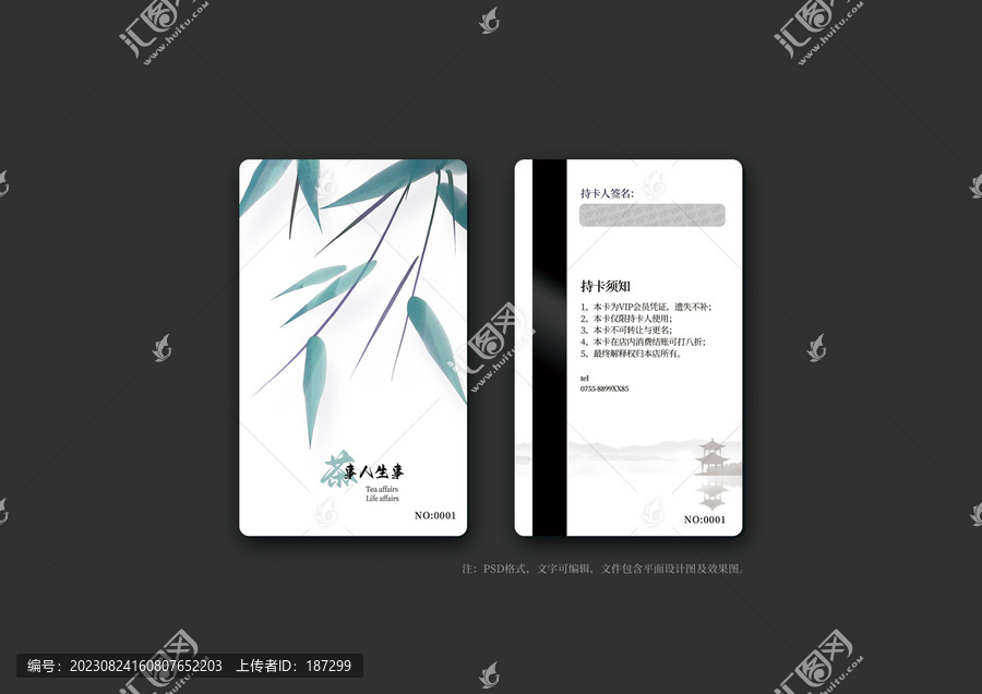 茶葉會(huì)員卡