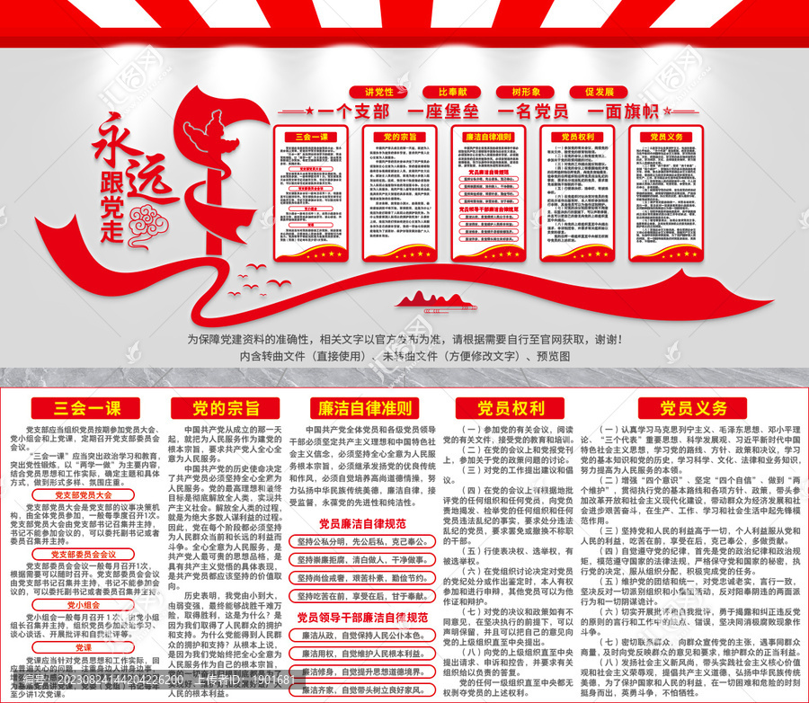 黨建文化墻