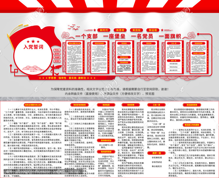 黨建文化墻