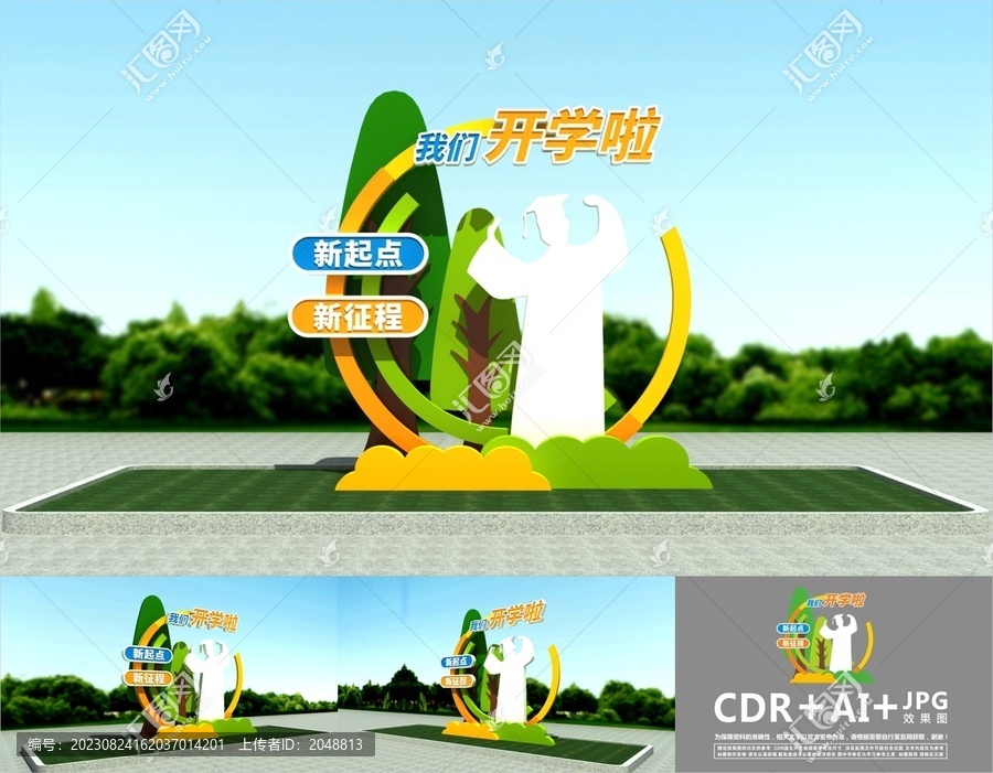 校園戶外雕塑