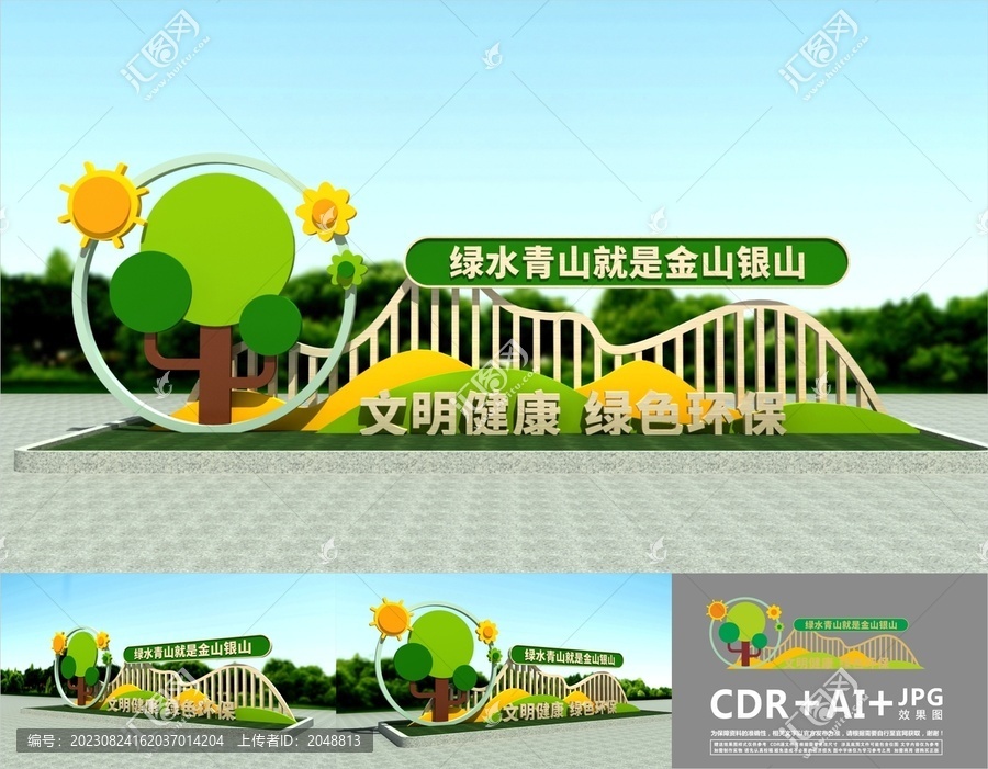 綠水青山就是金山銀山