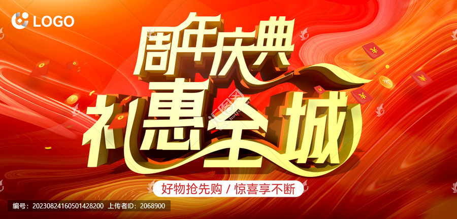 周年慶典