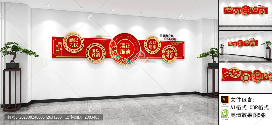 廉政文化墻廉潔宣傳文化墻