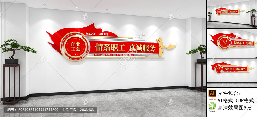 企業(yè)工會文化墻職工之家文化墻