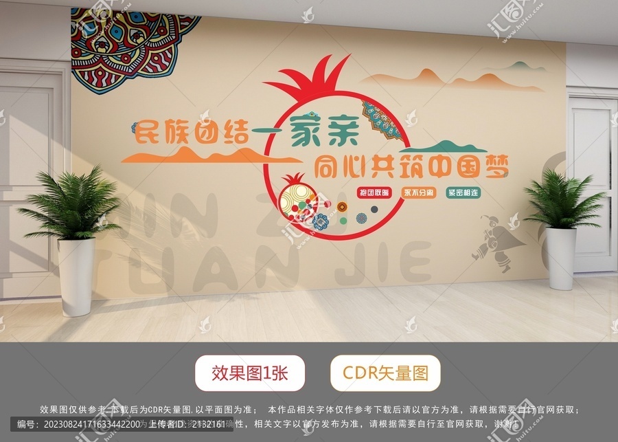 民族團(tuán)結(jié)文化墻