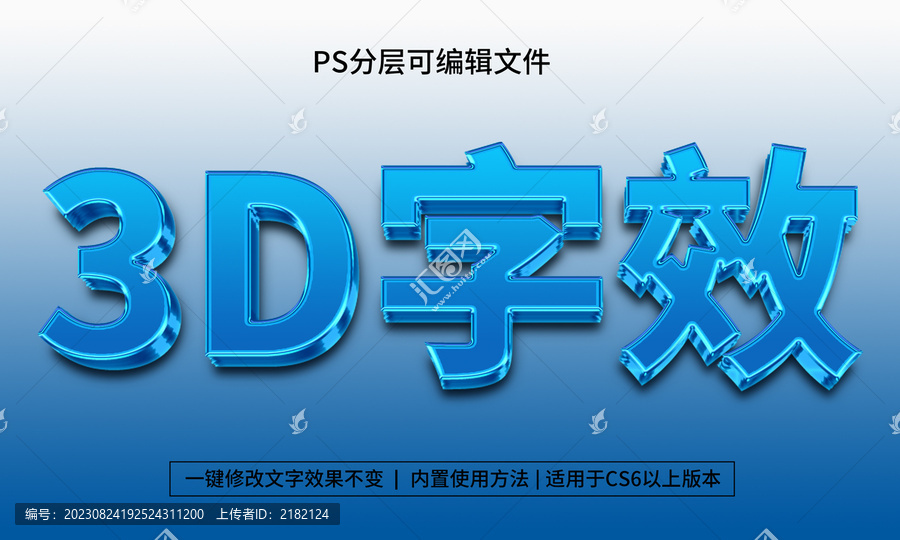 PS立體字