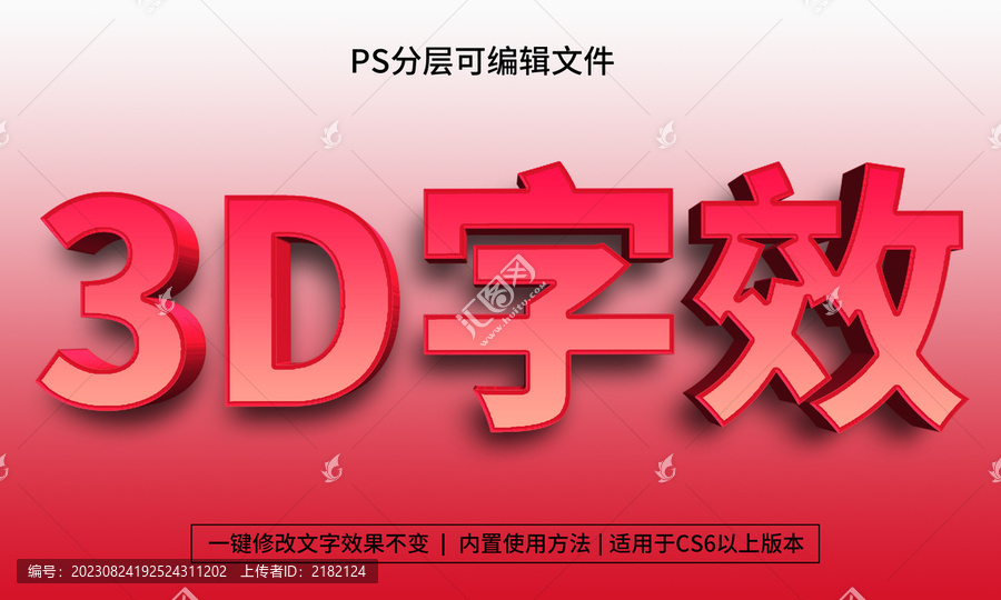 PS紅色立體字