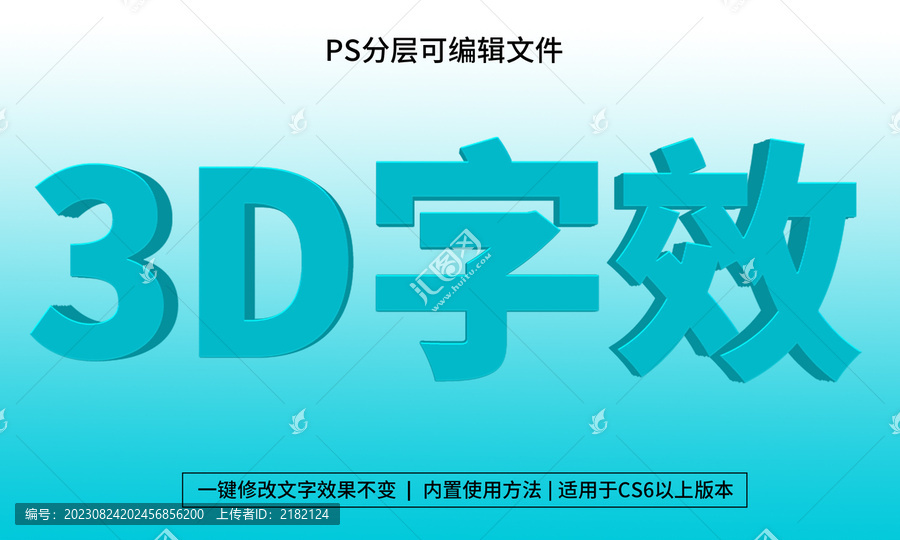 PS藍(lán)色立體字