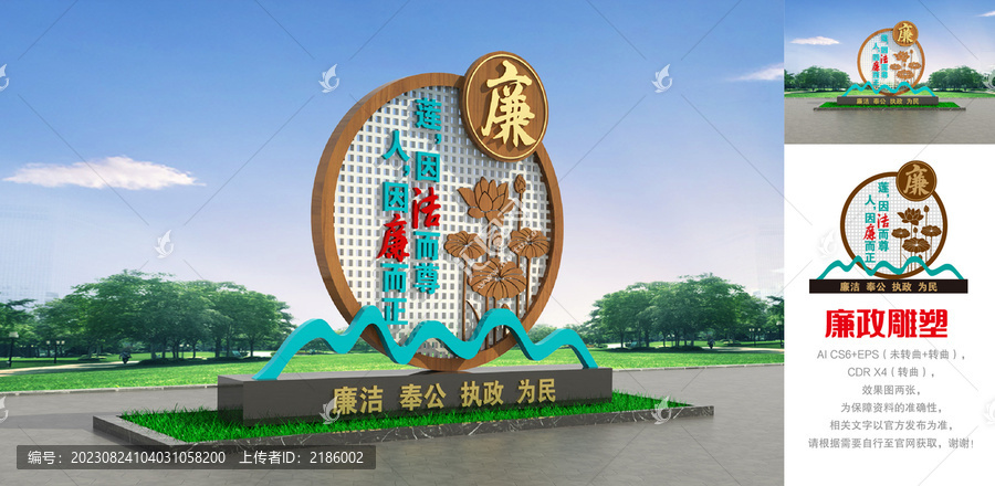 廉政戶外雕塑