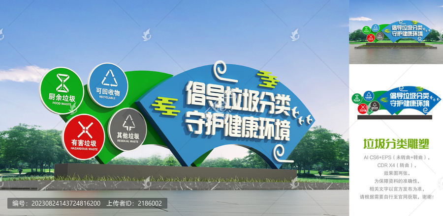 垃圾分類雕塑