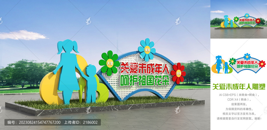 關(guān)愛未成年人雕塑