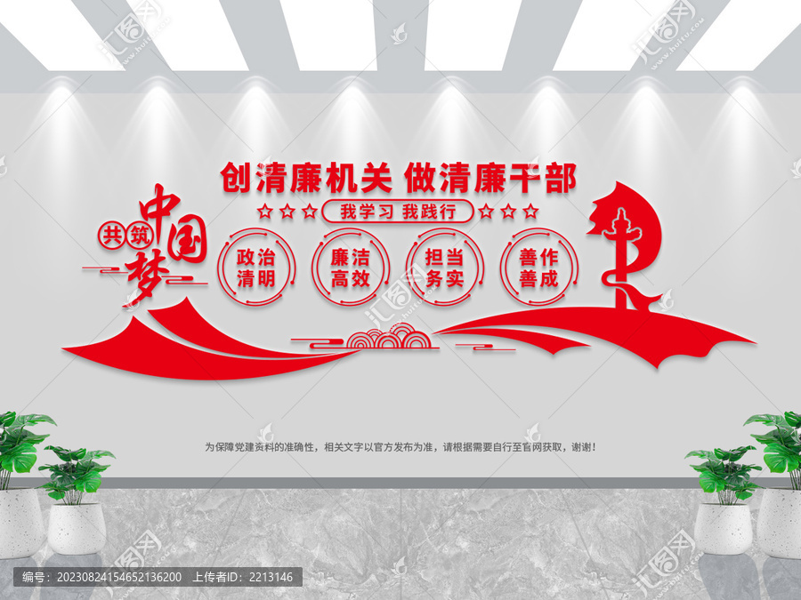 廉政機(jī)關(guān)文化墻