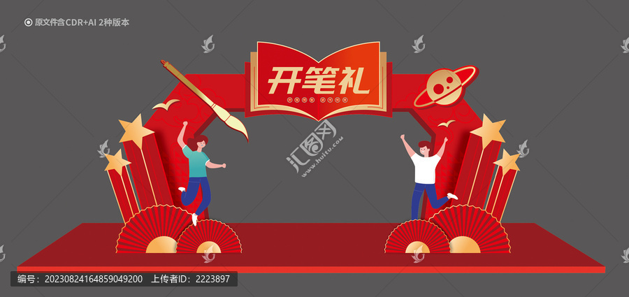 開筆禮門頭