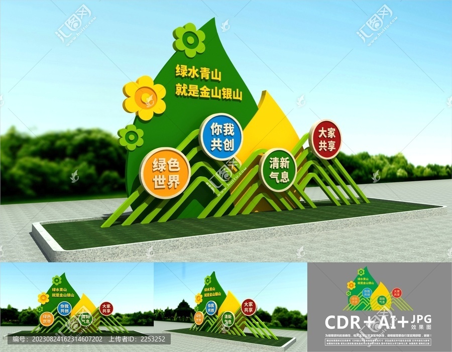 綠水青山雕塑