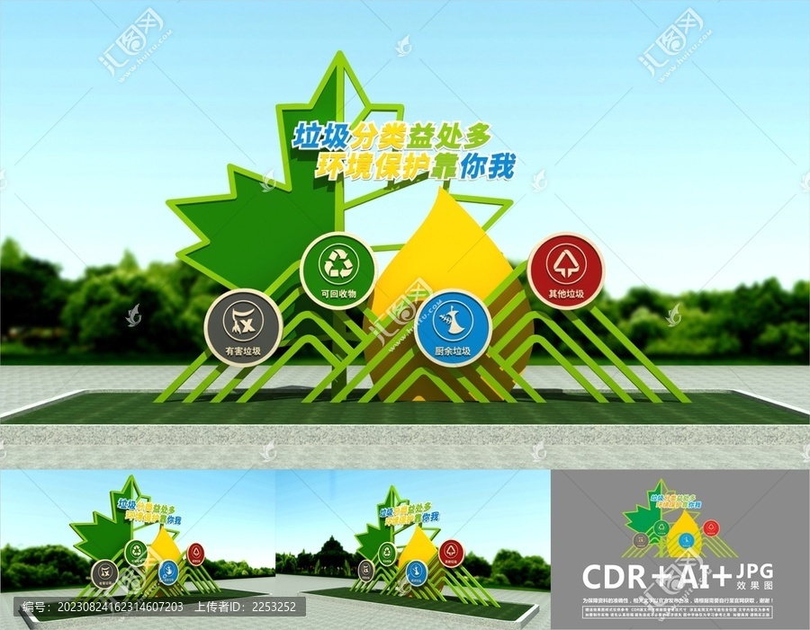 垃圾分類戶外雕塑