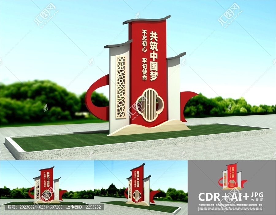 黨建戶外造型