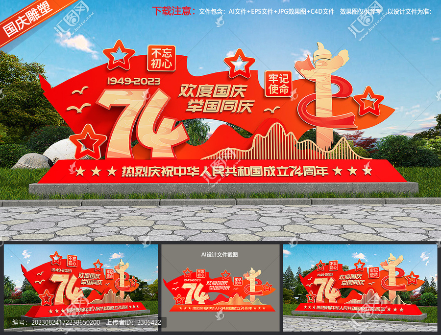國慶節(jié)雕塑