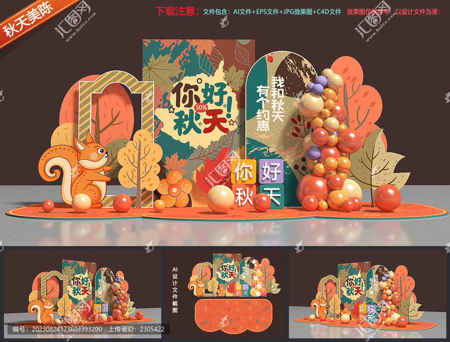 秋天美陳