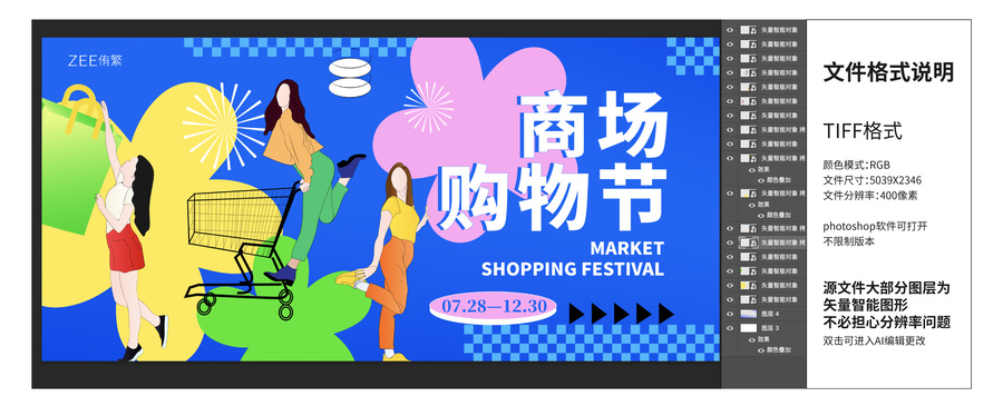 商場購物節(jié)活動視覺