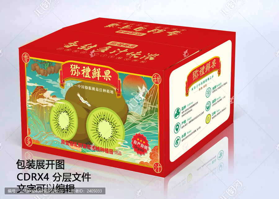 獼猴桃紙箱包裝