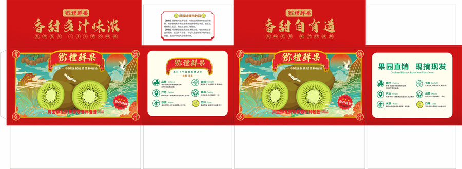 獼猴桃紙箱包裝