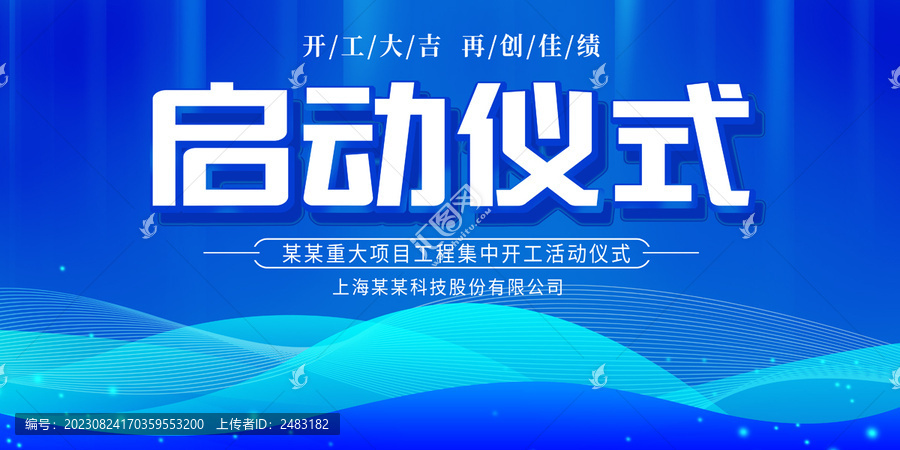 啟動儀式
