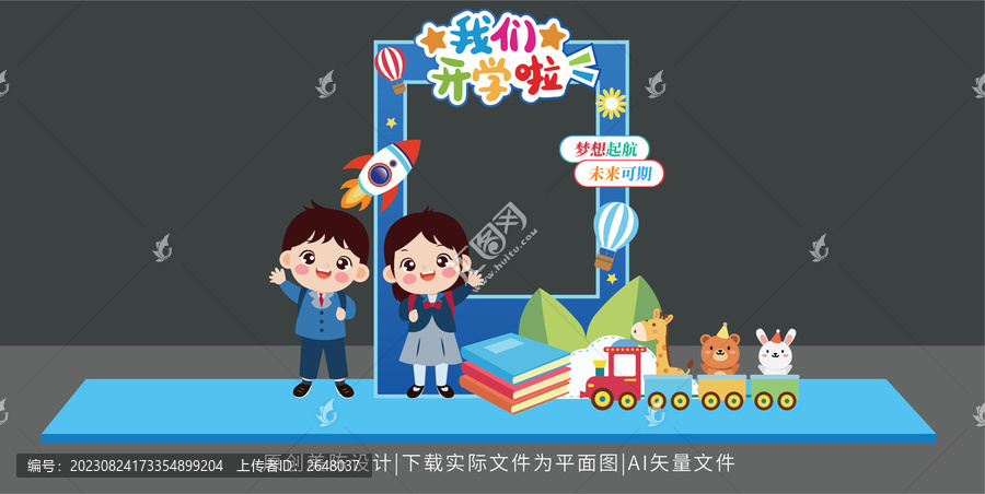 開學(xué)拍照框