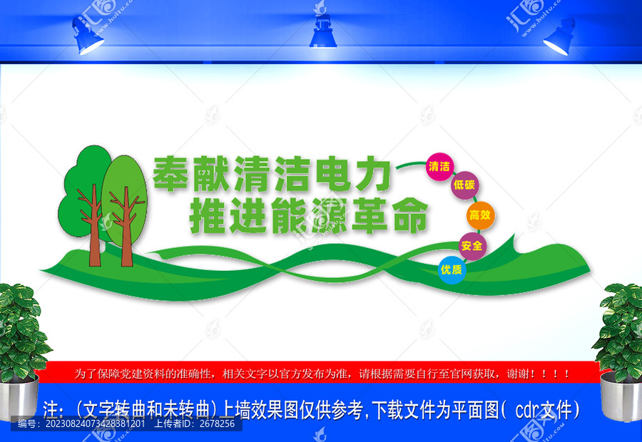 綠色中國綠色能源