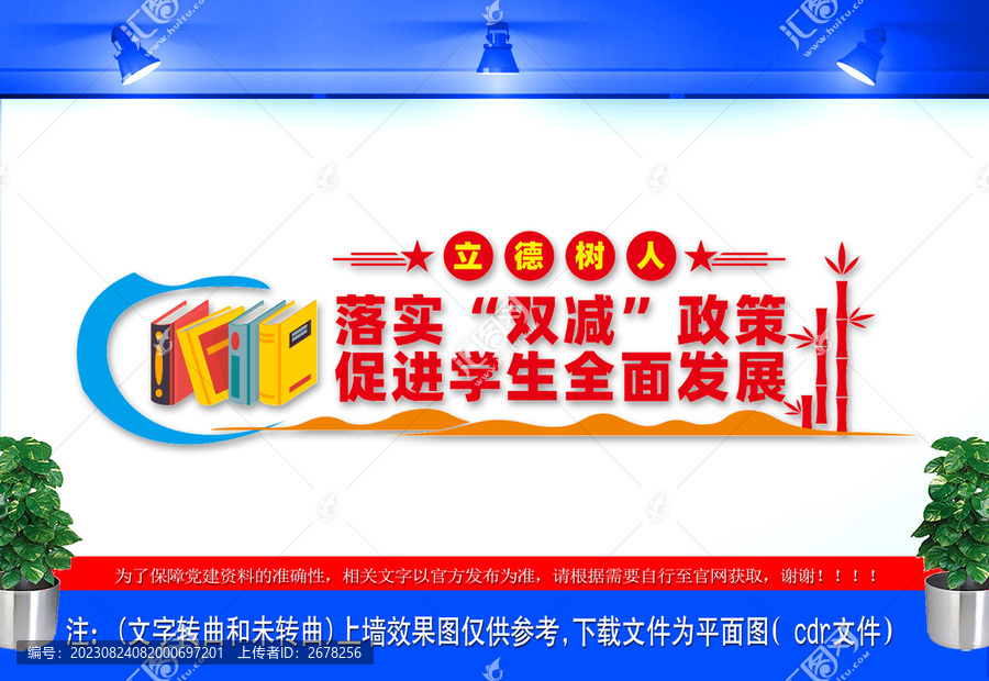 雙減政策宣傳