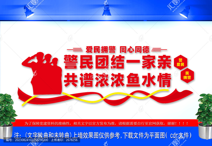 警民團(tuán)結(jié)一家親文化墻