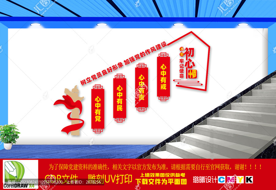 加強(qiáng)黨的作風(fēng)建設(shè)樓道文化墻
