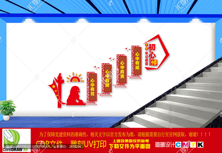 加強(qiáng)黨的作風(fēng)建設(shè)文化墻