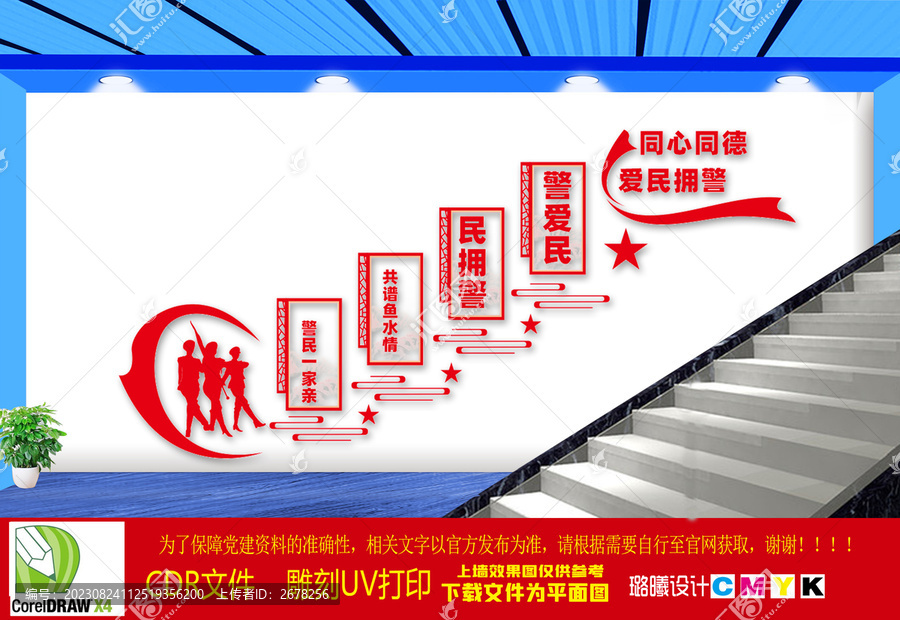 警民團結(jié)一家親樓道文化墻