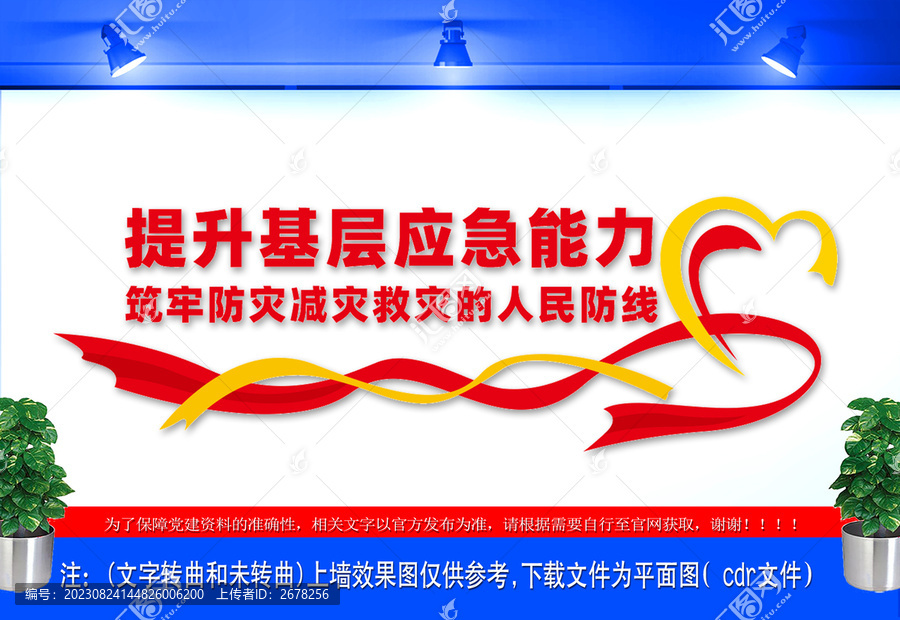 提升基層應急能力文化墻
