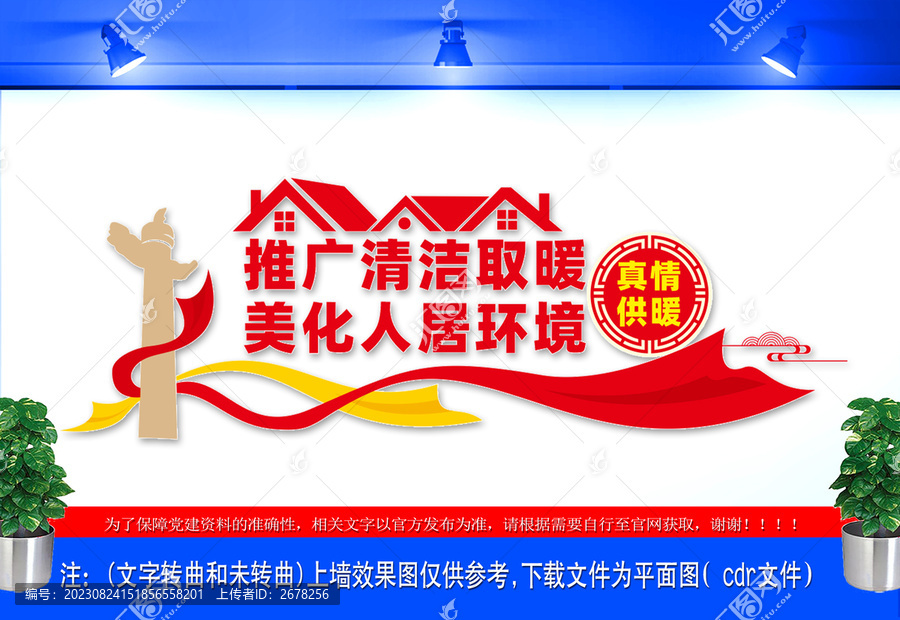 推廣清潔取暖文化墻