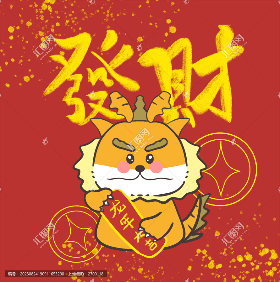 發(fā)財(cái)龍