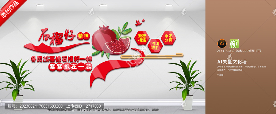 民族團(tuán)結(jié)石榴籽精神