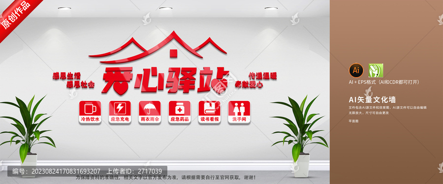 愛心驛站