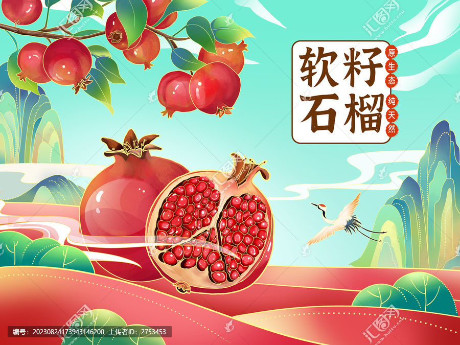 石榴包裝插畫