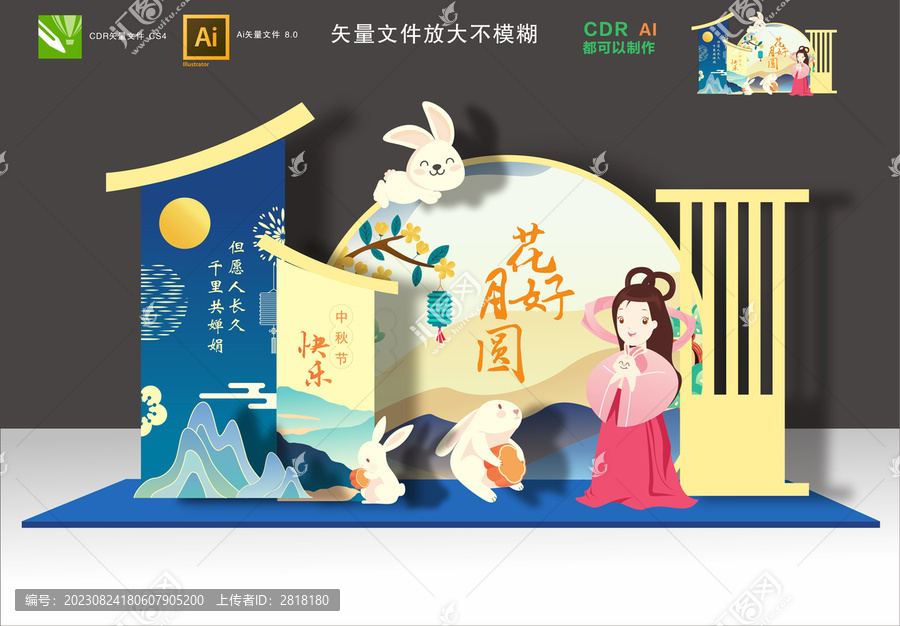 中秋節(jié)美陳
