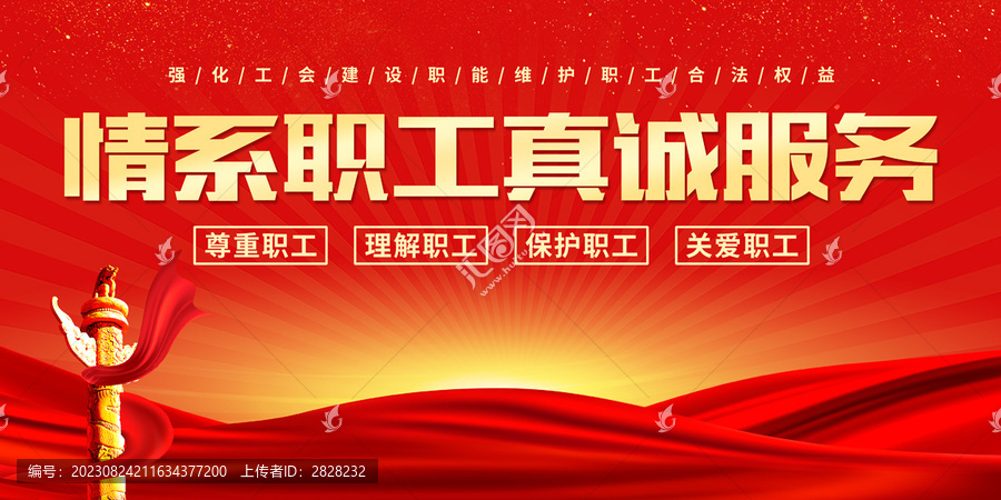 工會