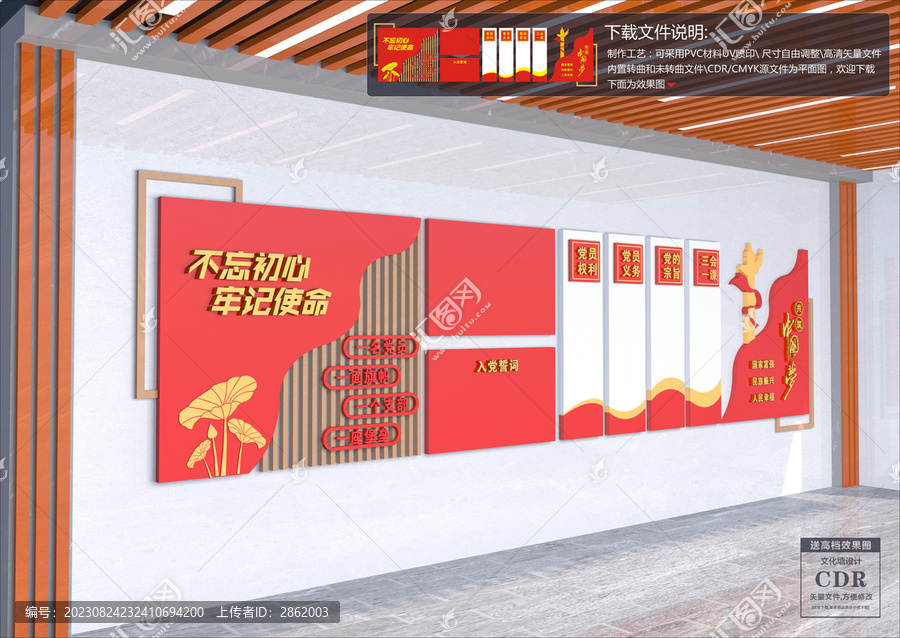 黨建文化墻