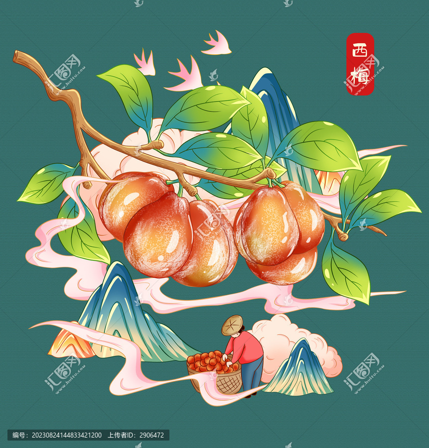 西梅手繪插畫