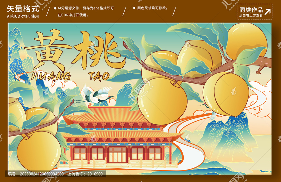 國潮黃桃插畫
