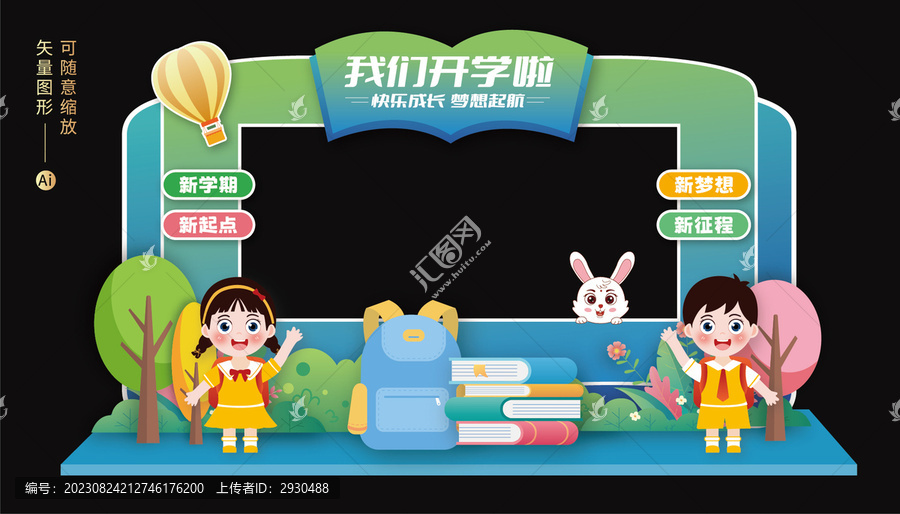 開學(xué)拍照框