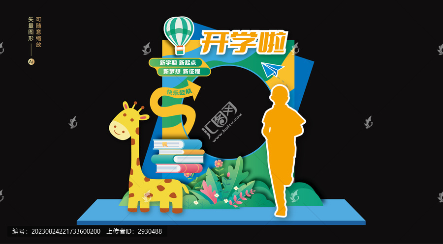 開學(xué)拍照框