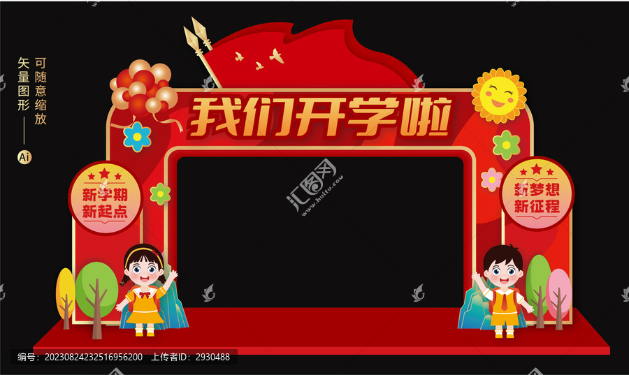 我們開學(xué)啦拱門