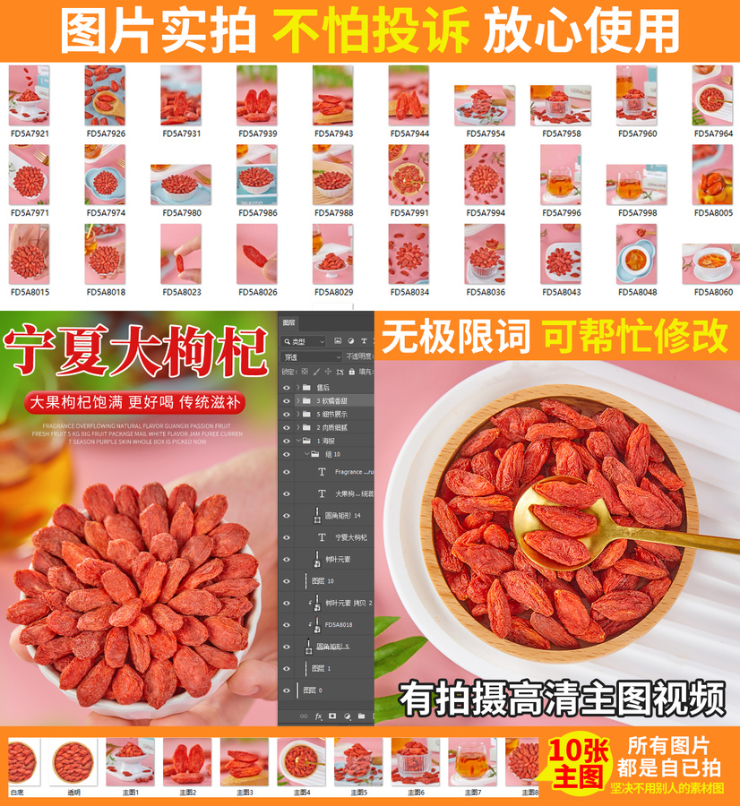 寧夏枸杞詳情頁