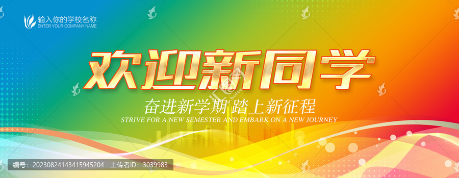 歡迎新同學(xué)